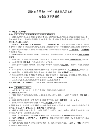 试题题库-—食品安全知识考试题库题库