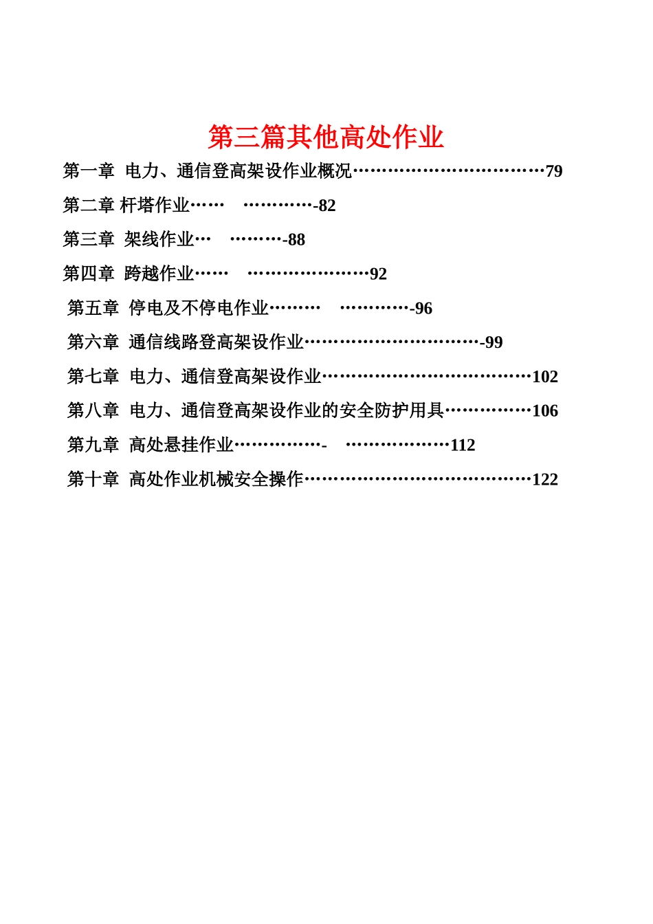 试题题库-—高处作业取证考试试题及模拟题精华版_第1页