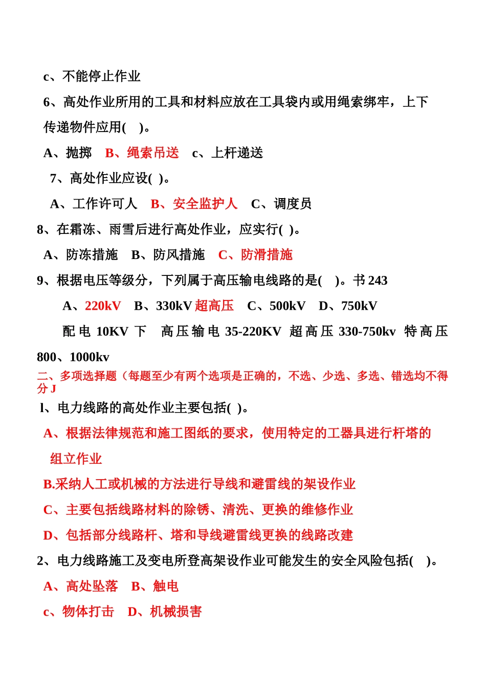 试题题库-—高处作业取证考试试题及模拟题精华版_第3页