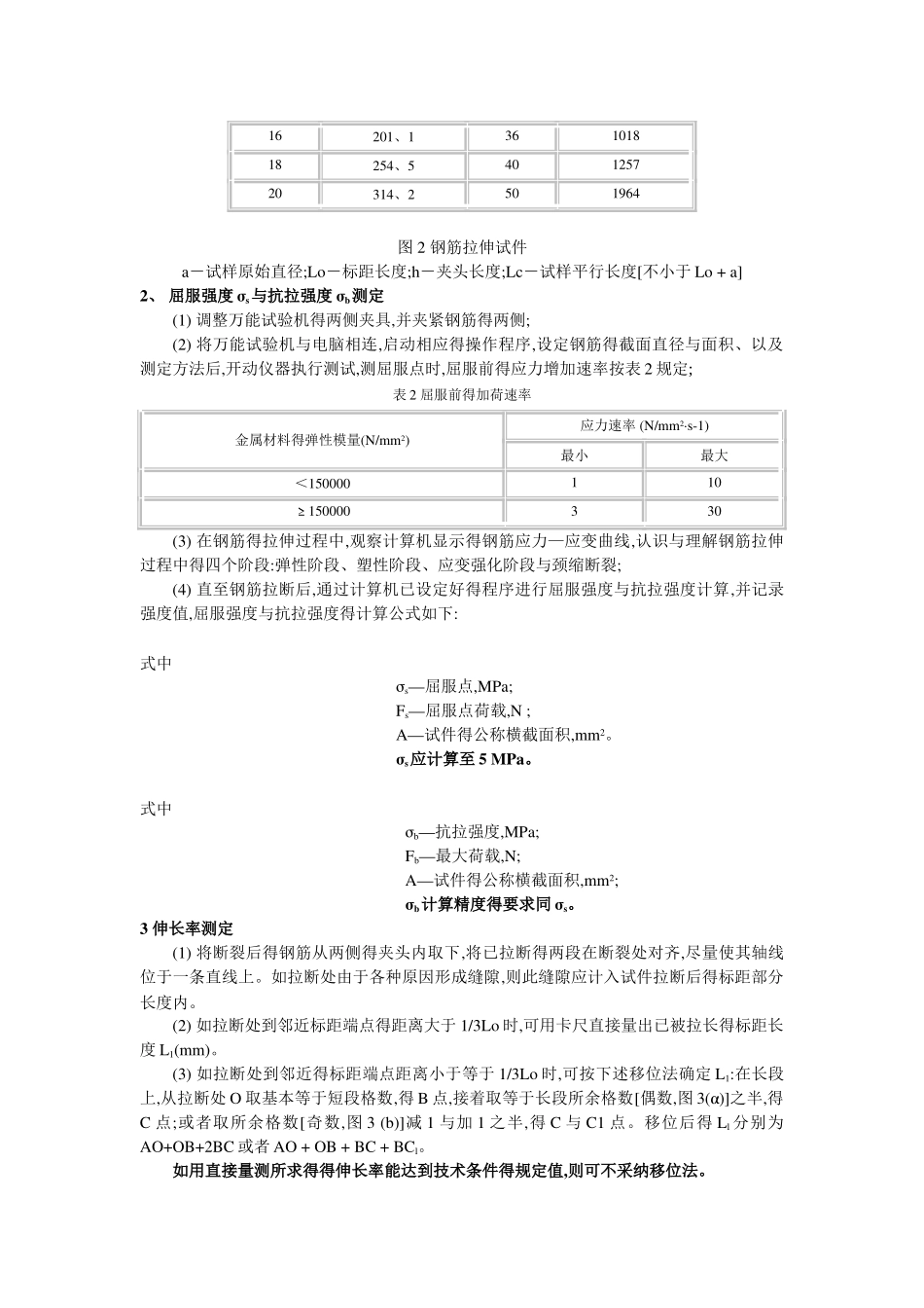试验三 建筑钢材实验_第2页