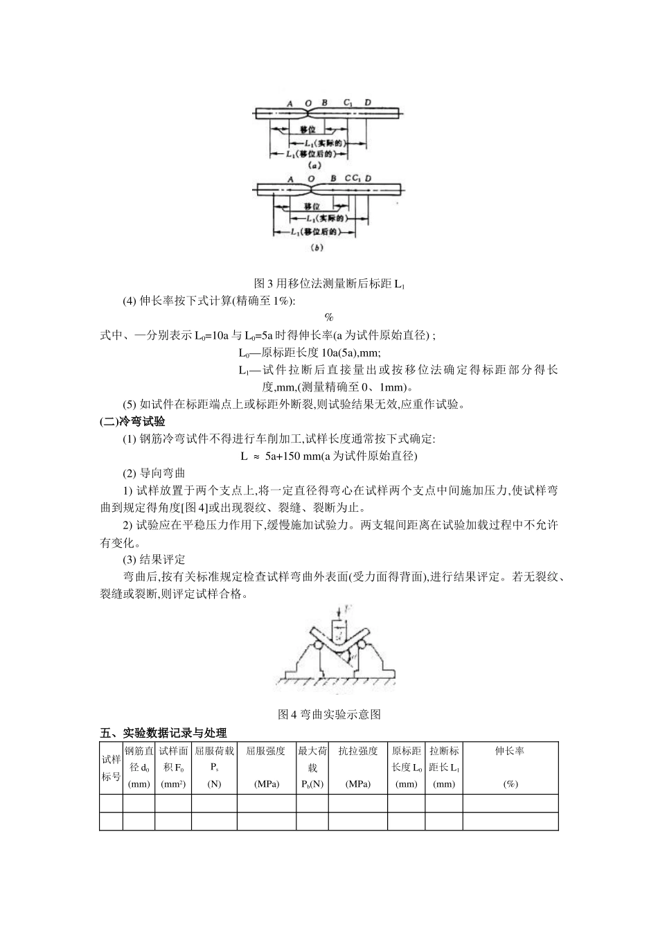试验三 建筑钢材实验_第3页