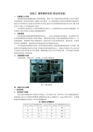 试验三 建筑钢材实验