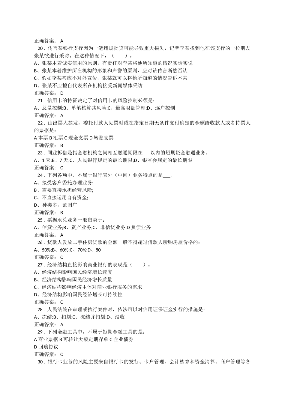 试题题库-—高管人员任职资格考试试题库及参考答案-全案_第3页