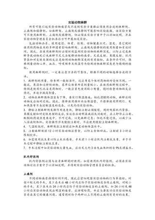 试验动物麻醉