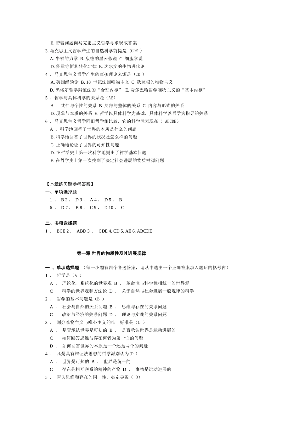 试题题库-—马克思主义基本原理题库适用版_第2页
