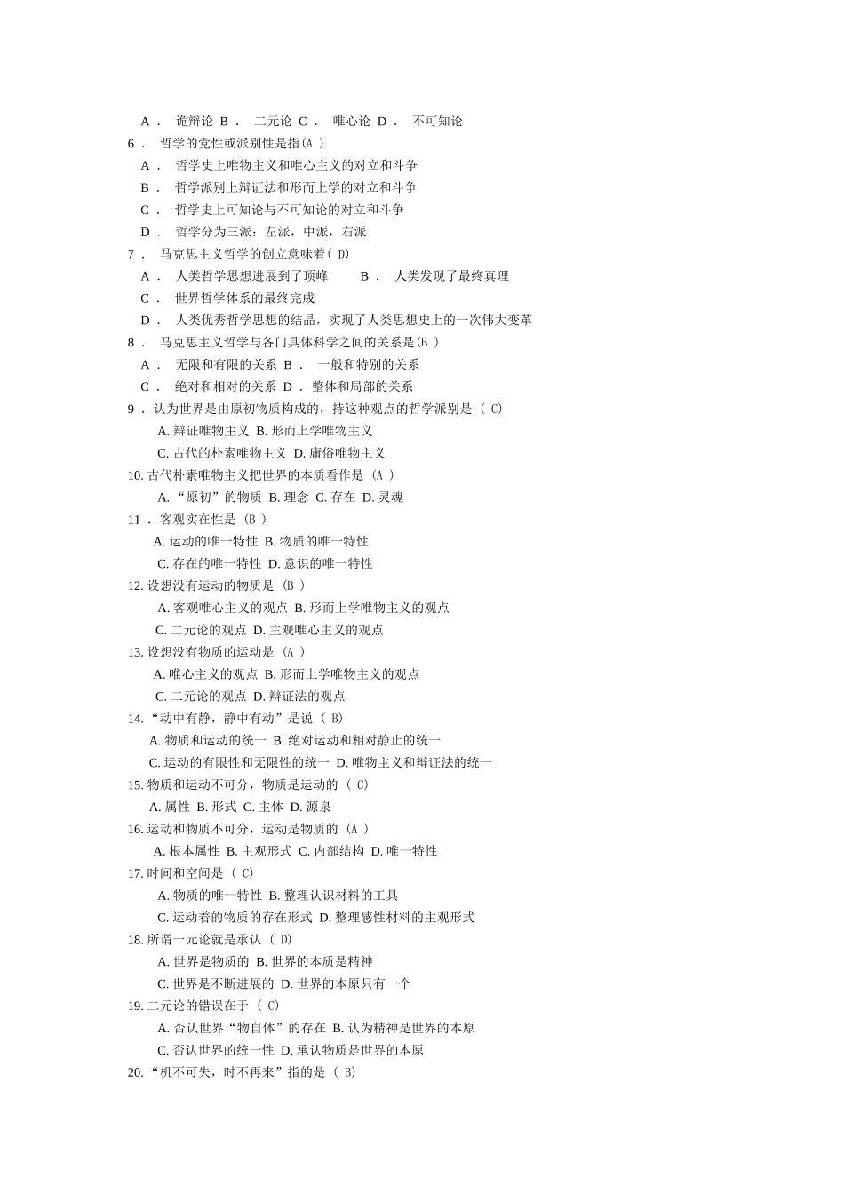 试题题库-—马克思主义基本原理题库适用版_第3页