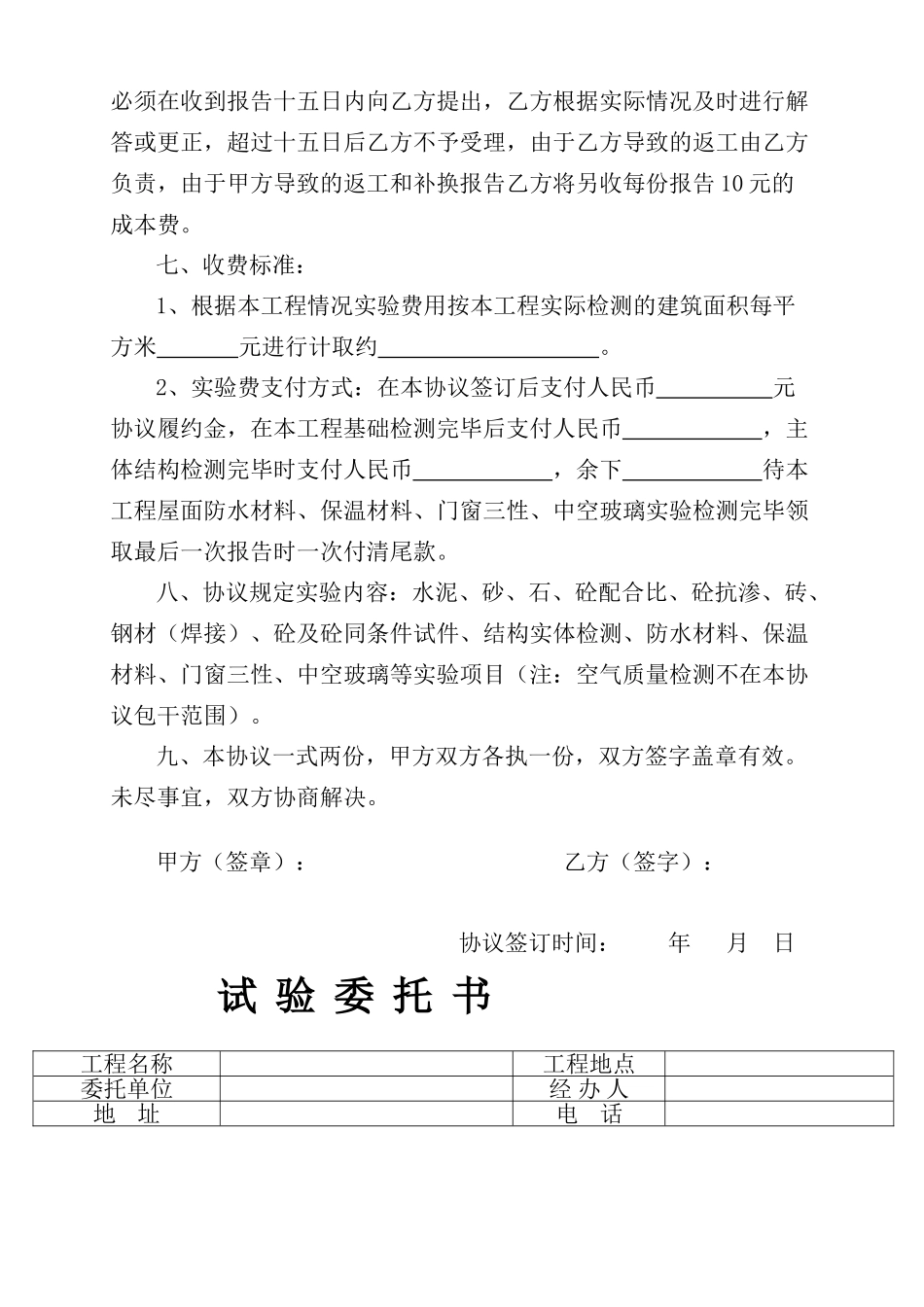 试验单位委托合同和委托书_第2页