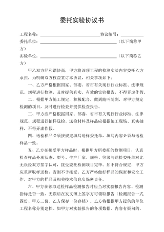 试验单位委托合同和委托书