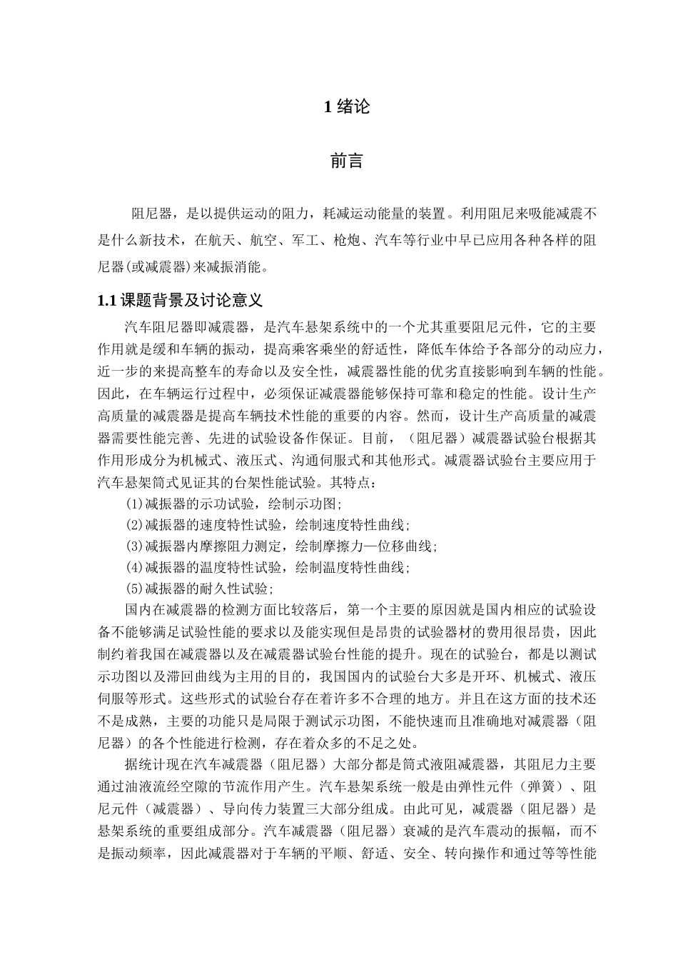 试验台的设计_第1页