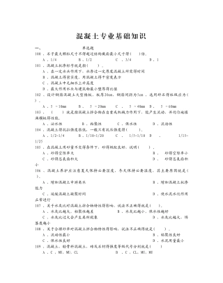 试验员培训混凝土习题