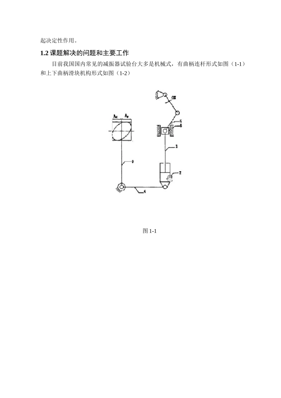 试验台的设计本科学位论文_第2页