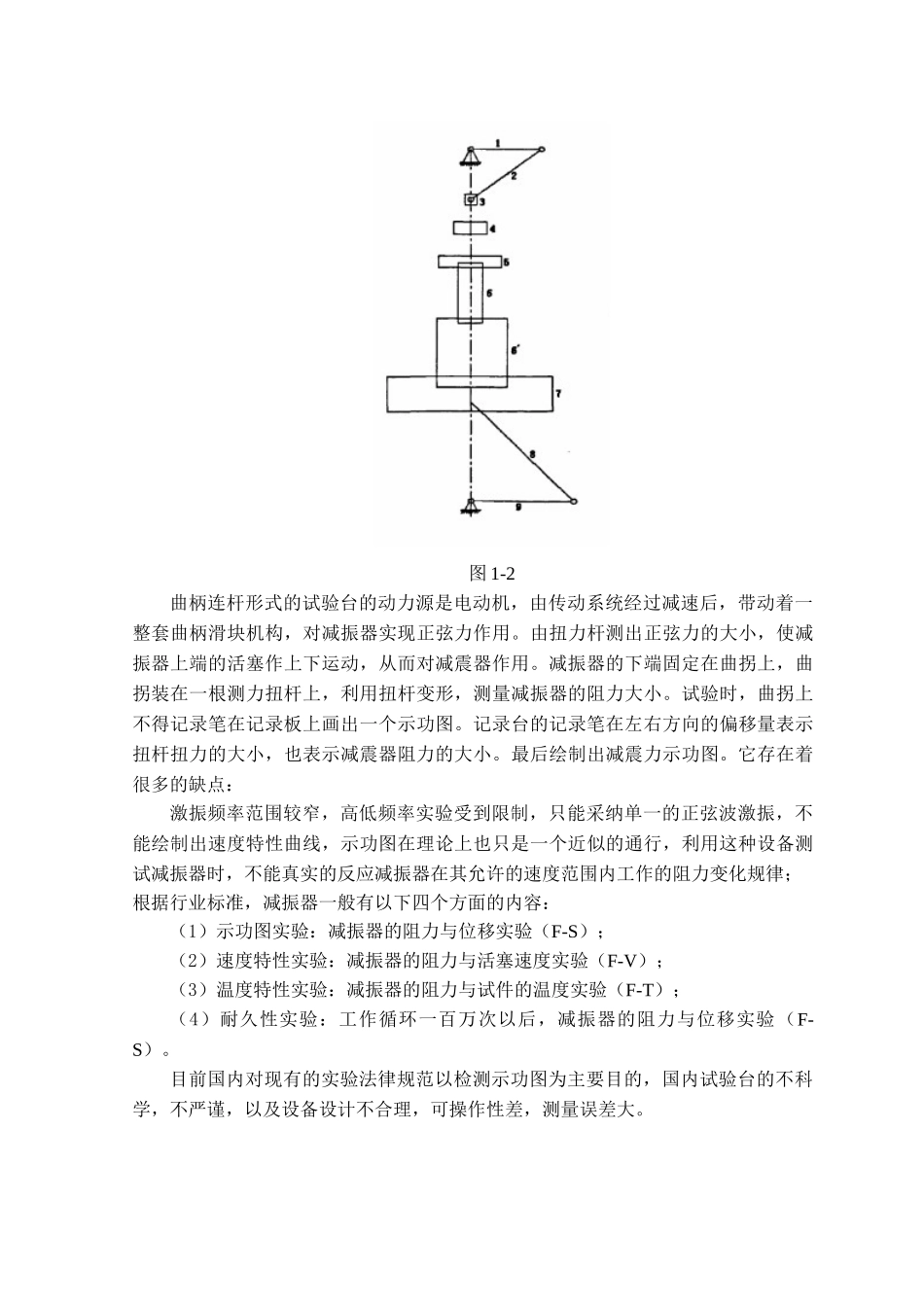 试验台的设计本科学位论文_第3页