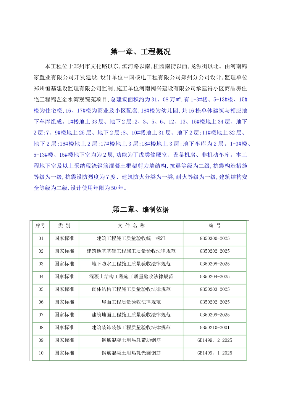 试验检验计划_第3页