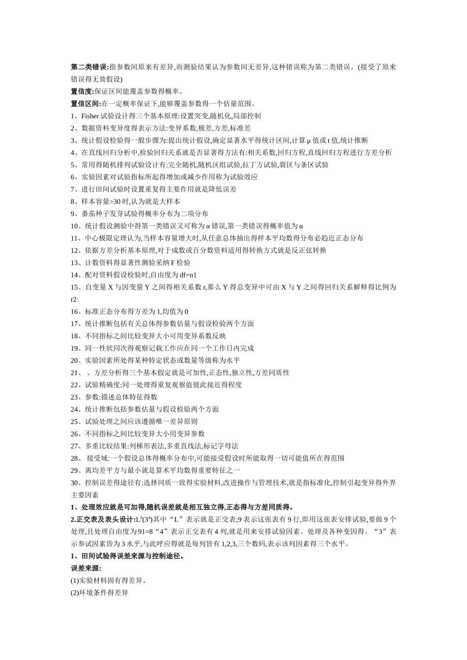 试验设计与分析_第2页