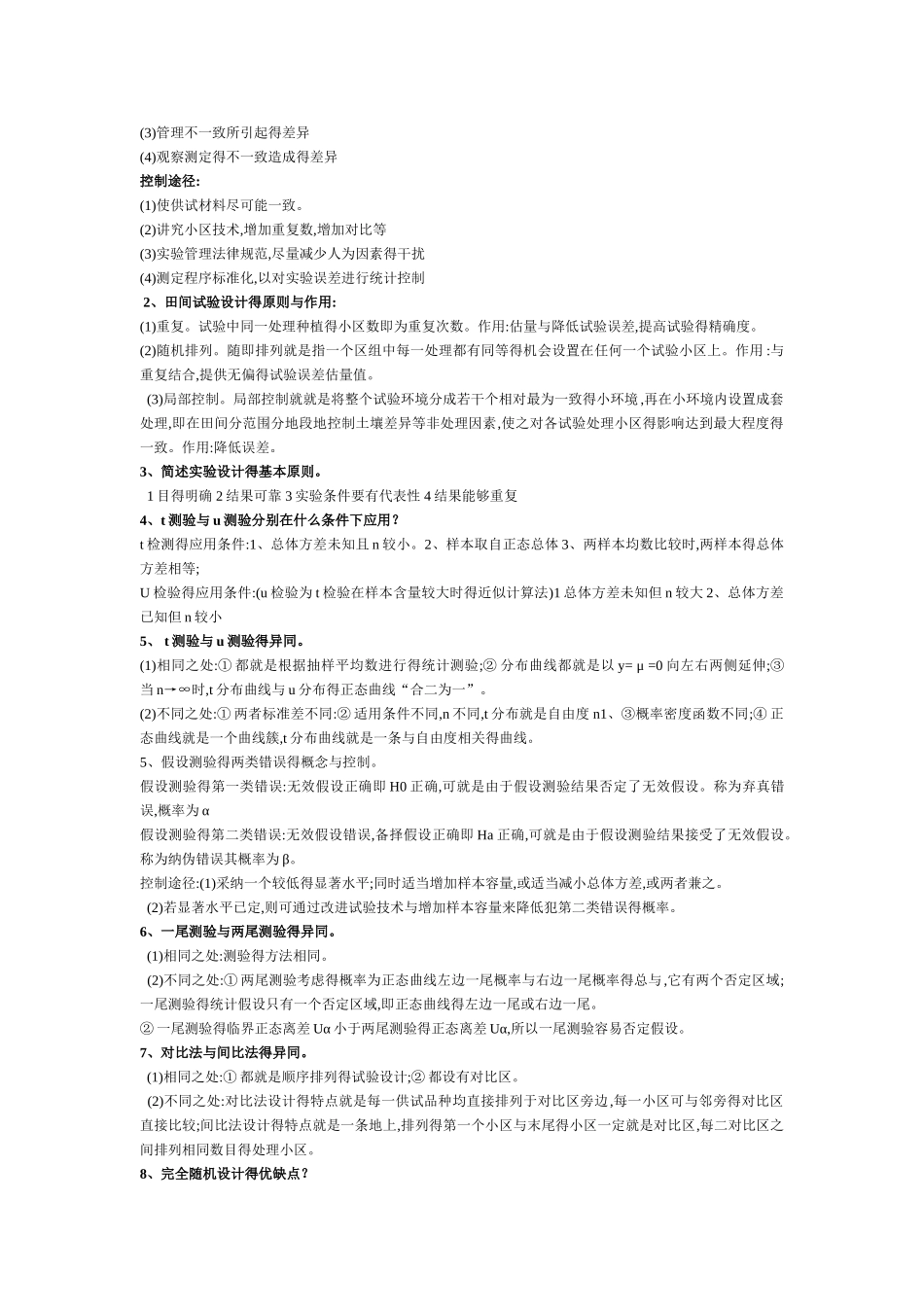 试验设计与分析_第3页