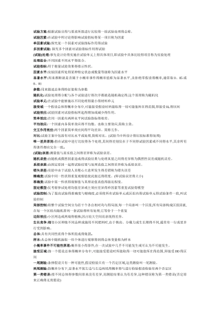 试验设计与分析