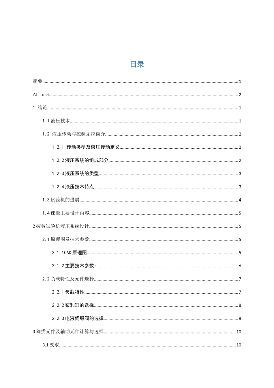 试验机油箱设计_第3页