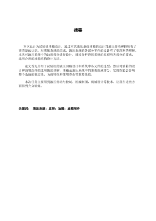 试验机油箱设计