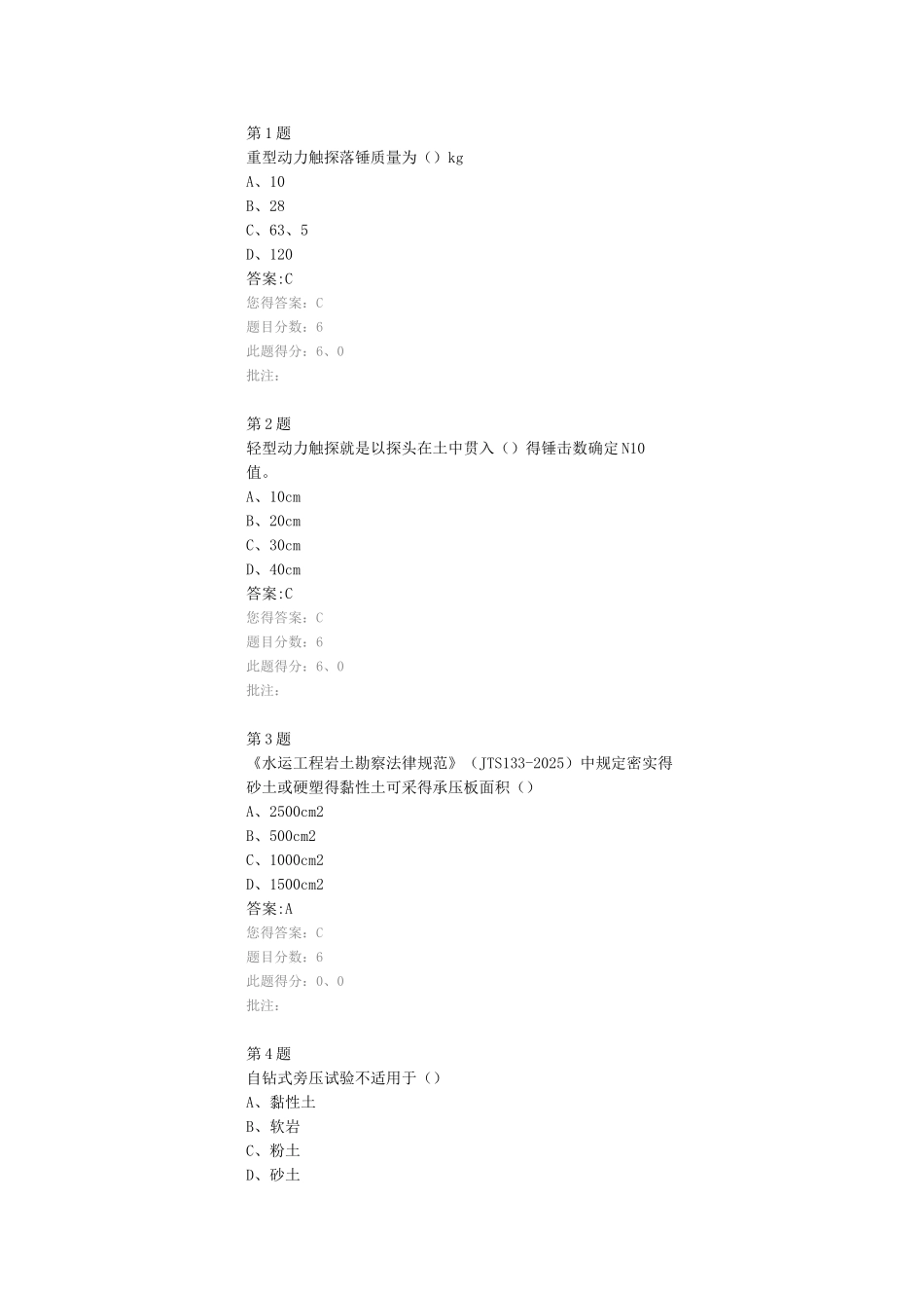 试验检测继续教育答案 岩土工程原位测量技术_第1页