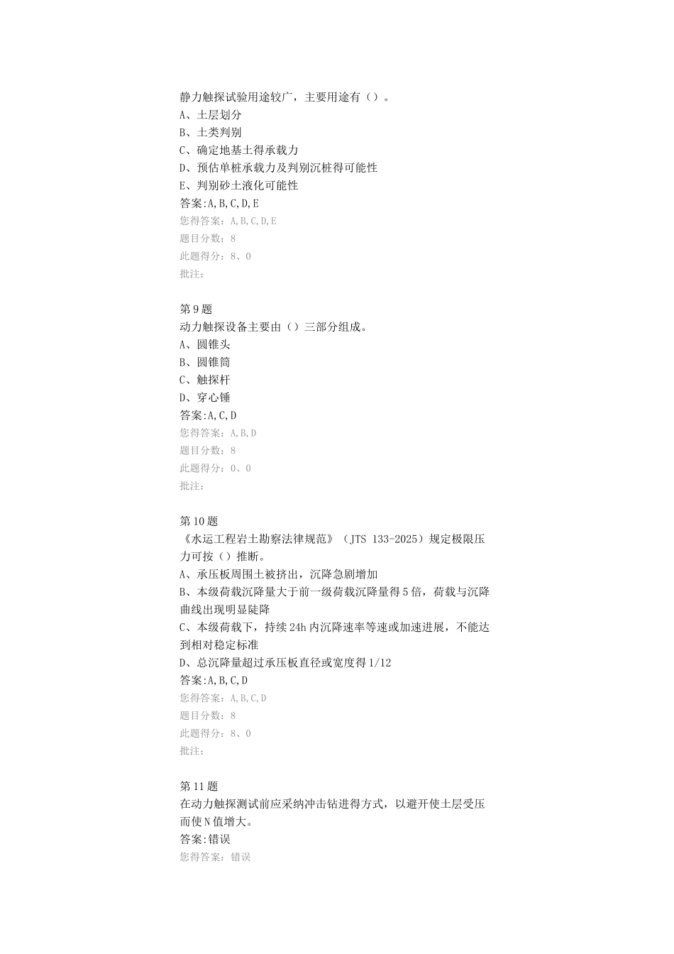 试验检测继续教育答案 岩土工程原位测量技术_第3页