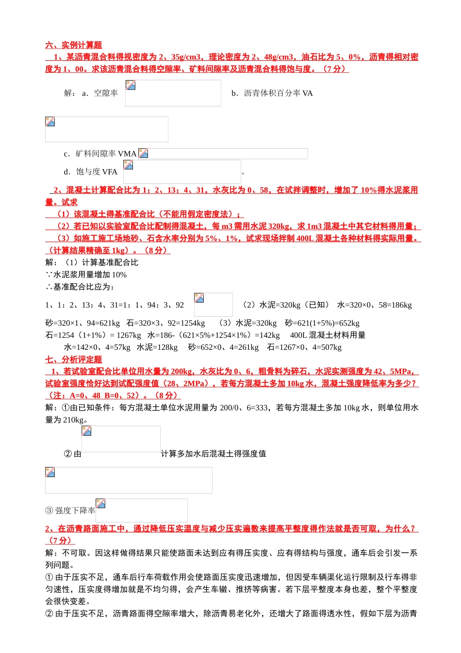 试验检测计算分析题_第1页