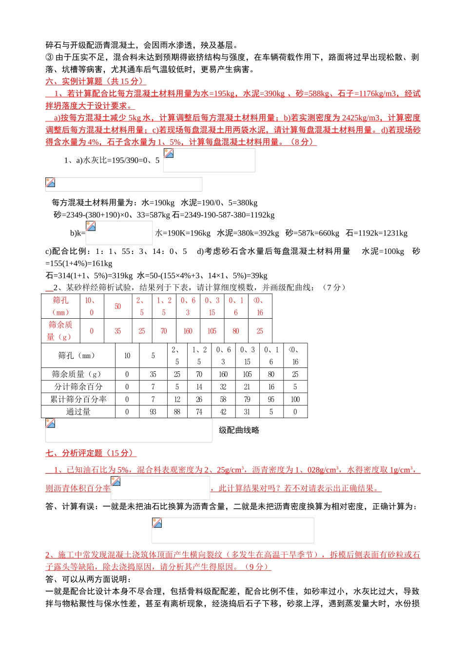 试验检测计算分析题_第2页