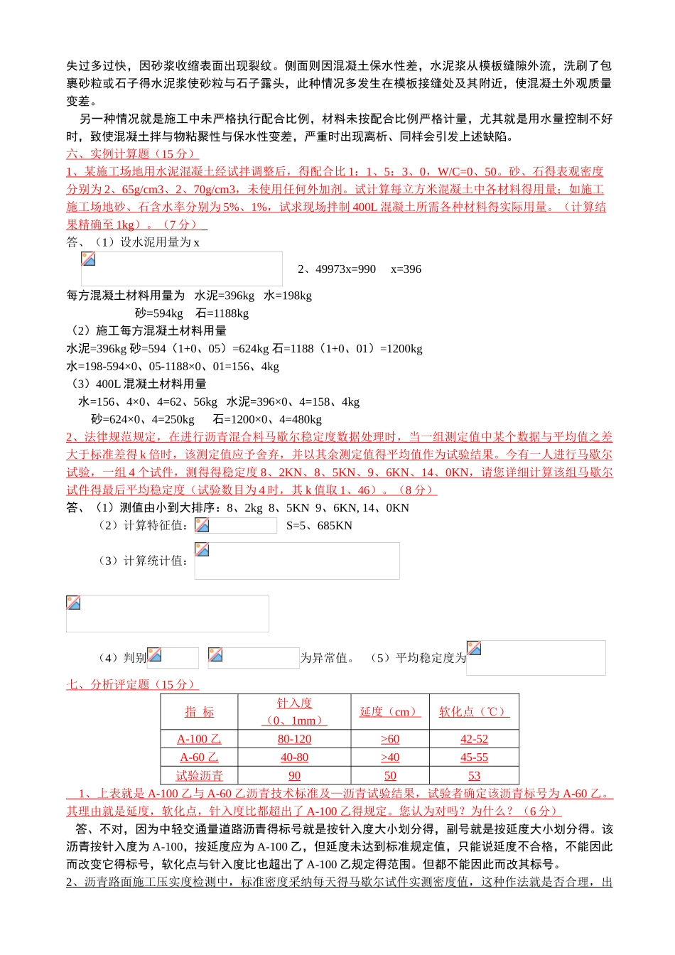 试验检测计算分析题_第3页