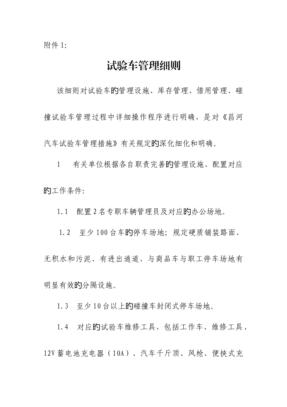 试验车管理细则_第1页