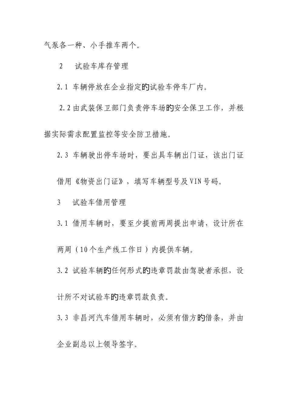 试验车管理细则_第2页