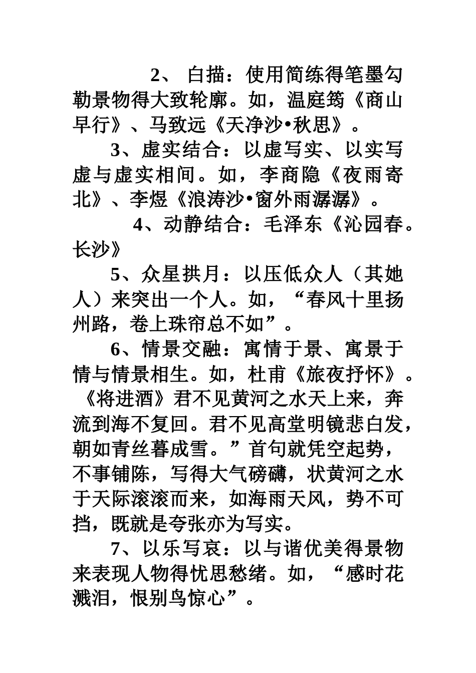 诗歌中的艺术手法_第3页