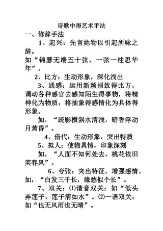 诗歌中的艺术手法