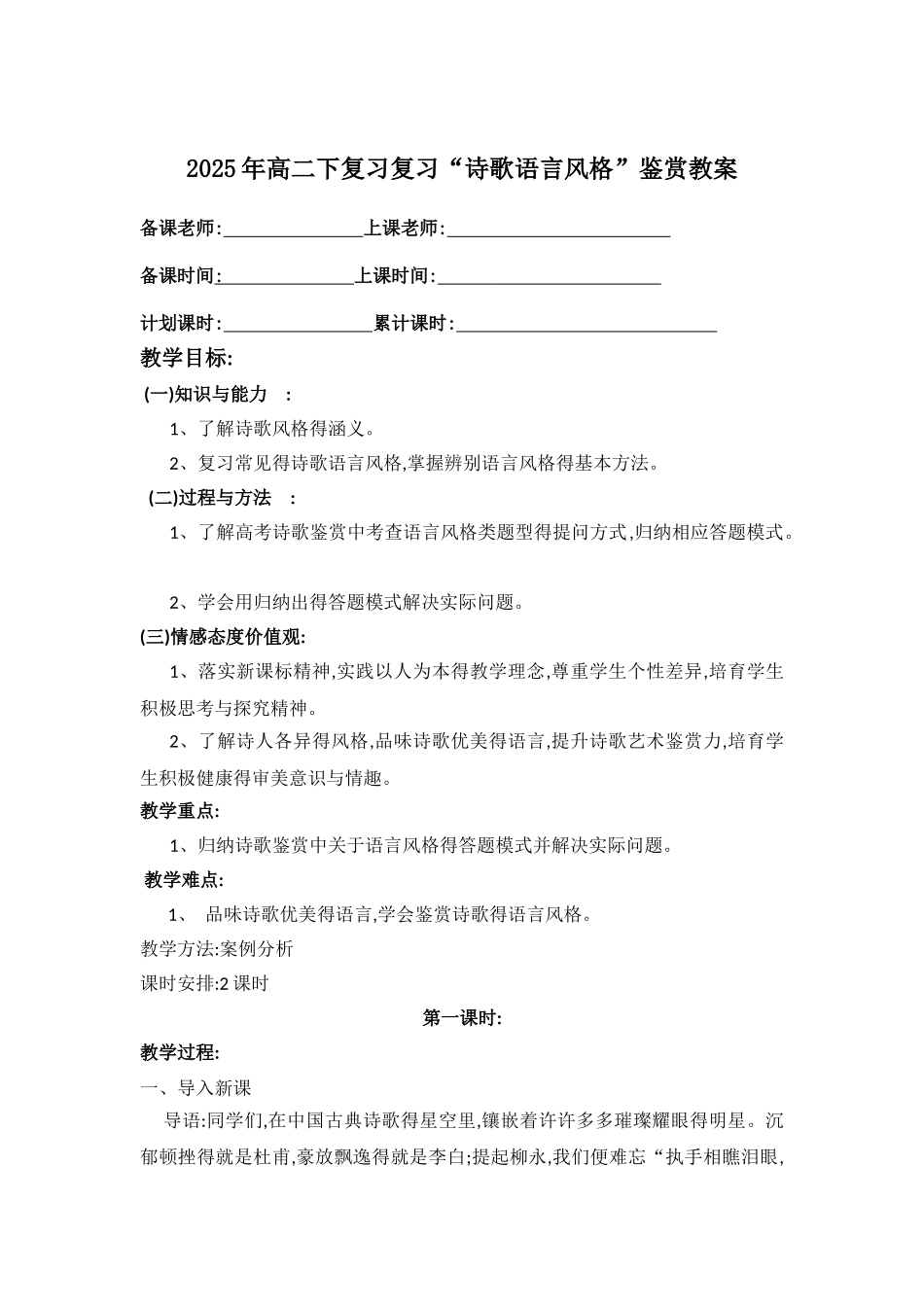 诗歌语言风格_第1页