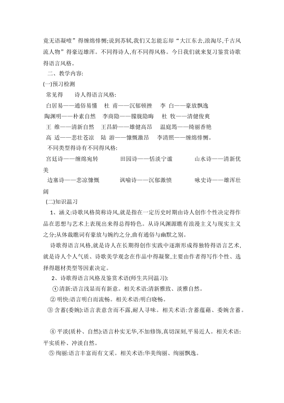 诗歌语言风格_第2页