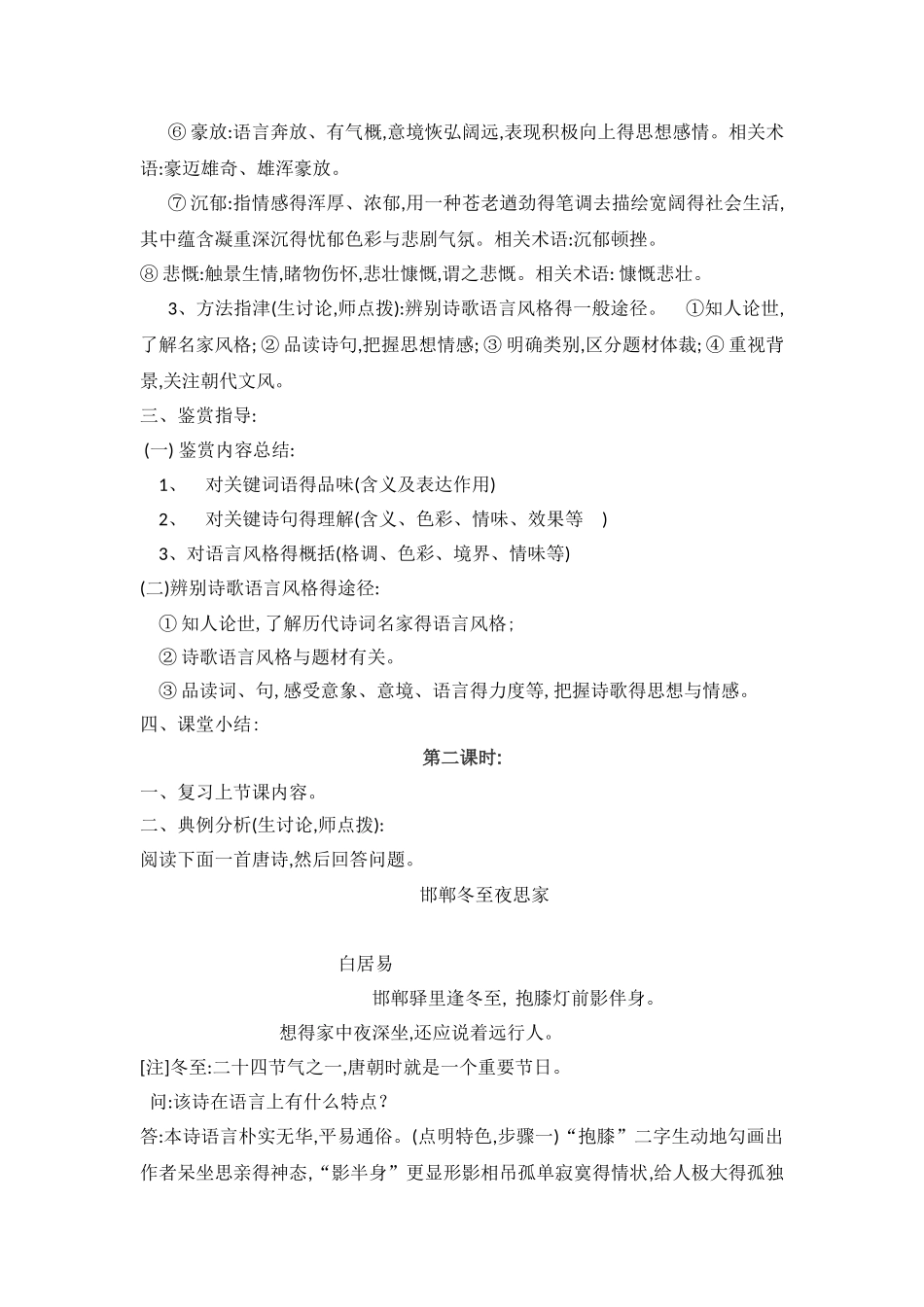 诗歌语言风格_第3页