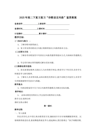 诗歌语言风格