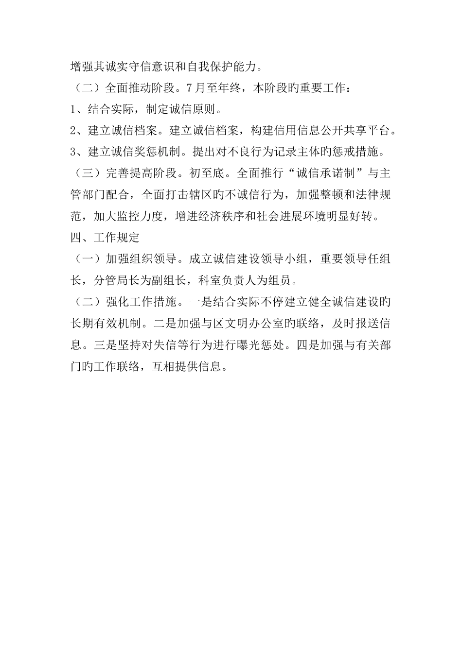 诚信建设工作方案_第2页