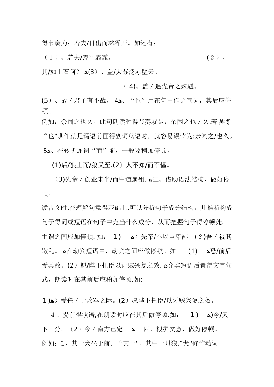 诗歌停顿划分_第2页