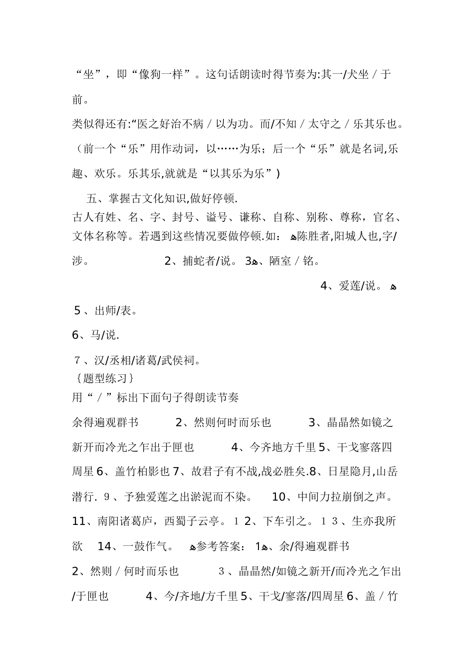 诗歌停顿划分_第3页
