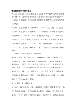 诗歌停顿划分