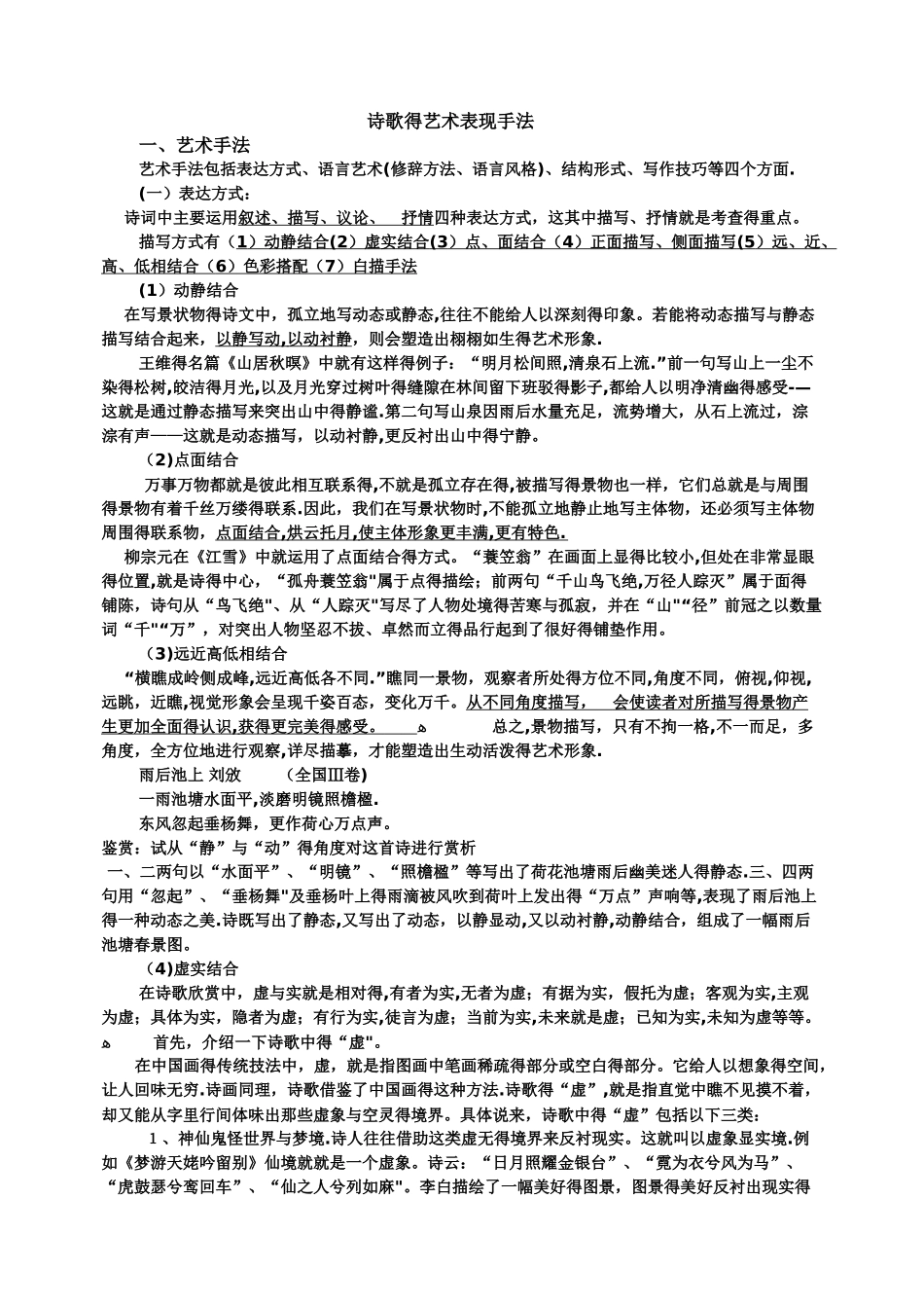 诗歌艺术表现手法归纳_第1页