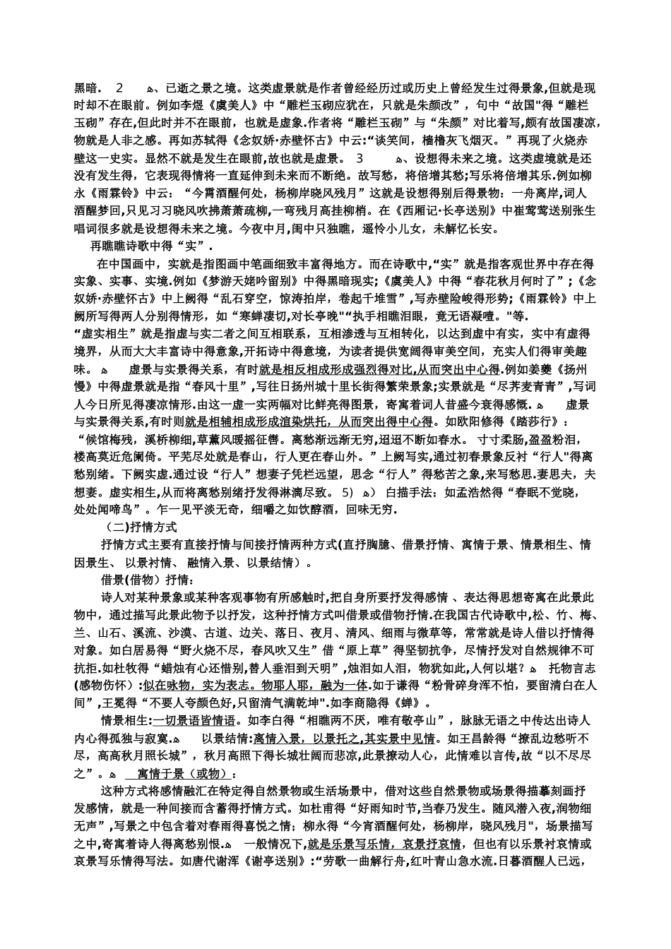 诗歌艺术表现手法归纳_第2页