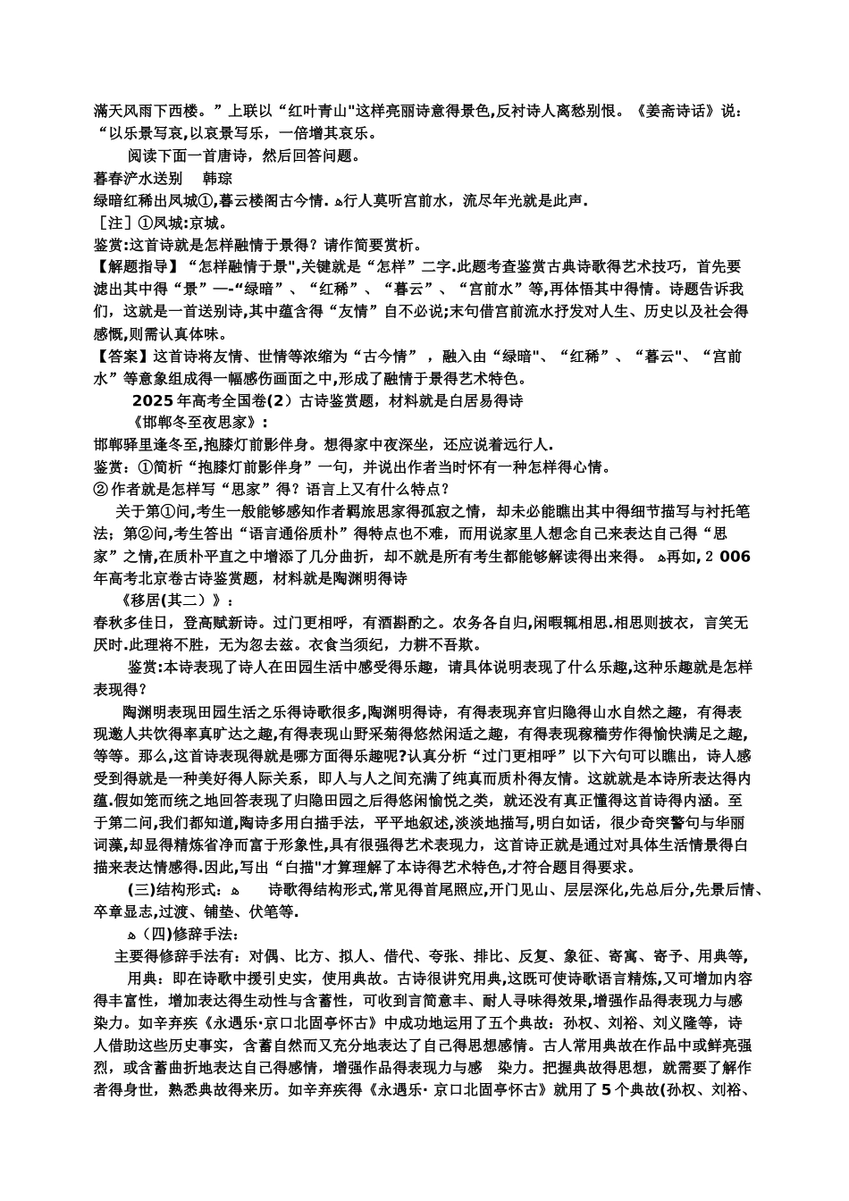 诗歌艺术表现手法归纳_第3页