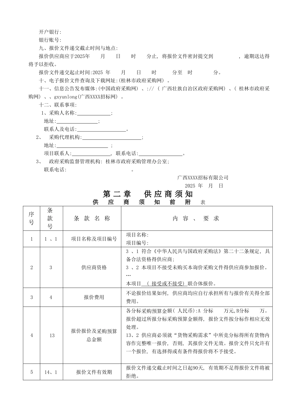 询价采购文件范本_第3页