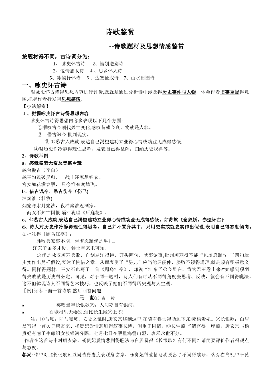 诗歌鉴赏按题材分的种类_第1页