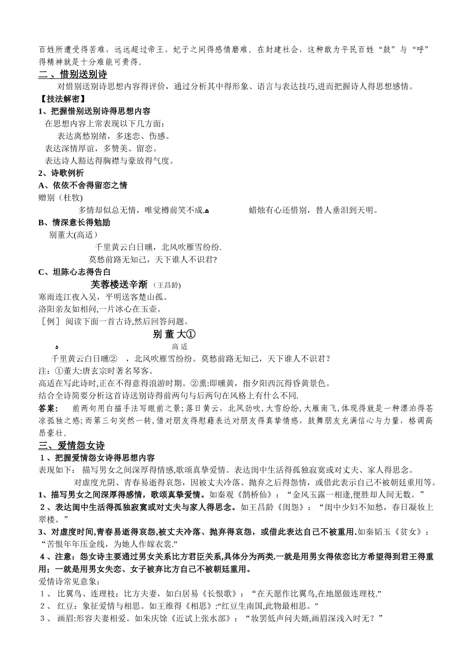 诗歌鉴赏按题材分的种类_第2页
