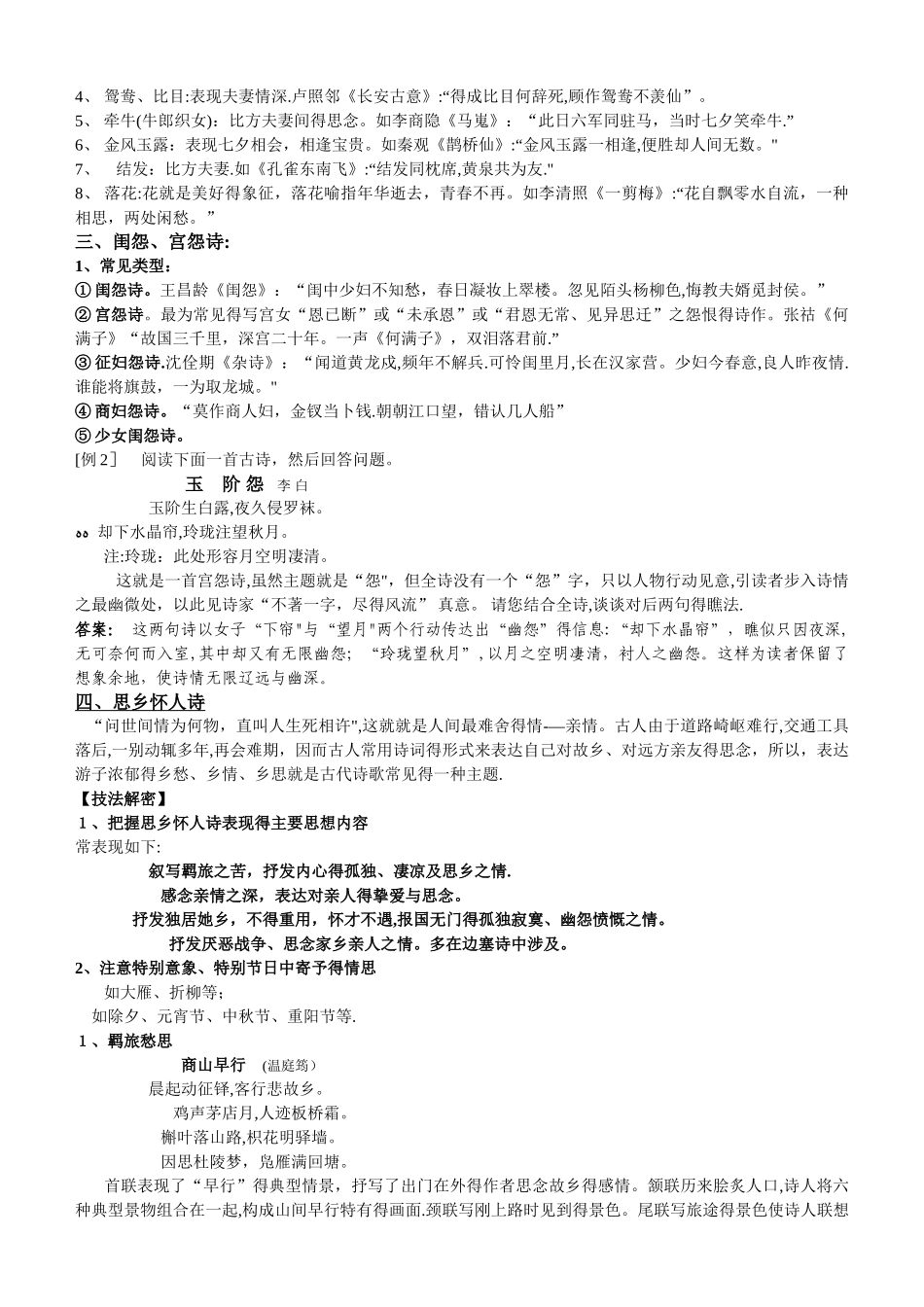 诗歌鉴赏按题材分的种类_第3页