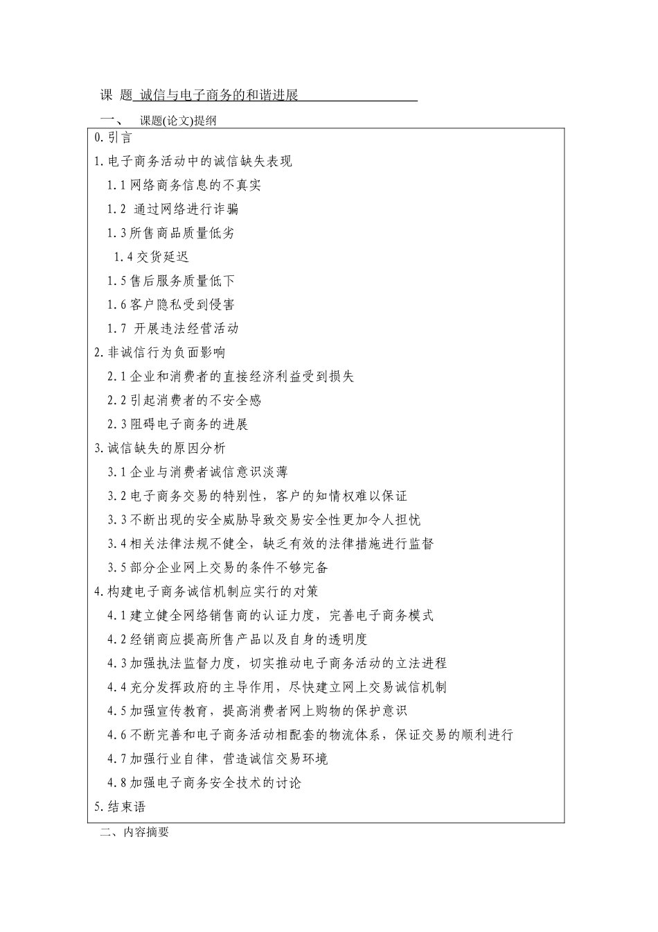 诚信与电子商务的和谐发展本科学位论文_第3页