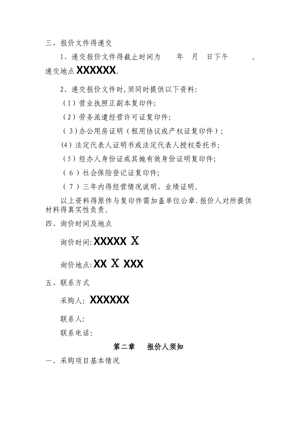 询价采购文件_第2页