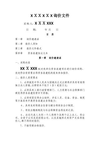 询价采购文件