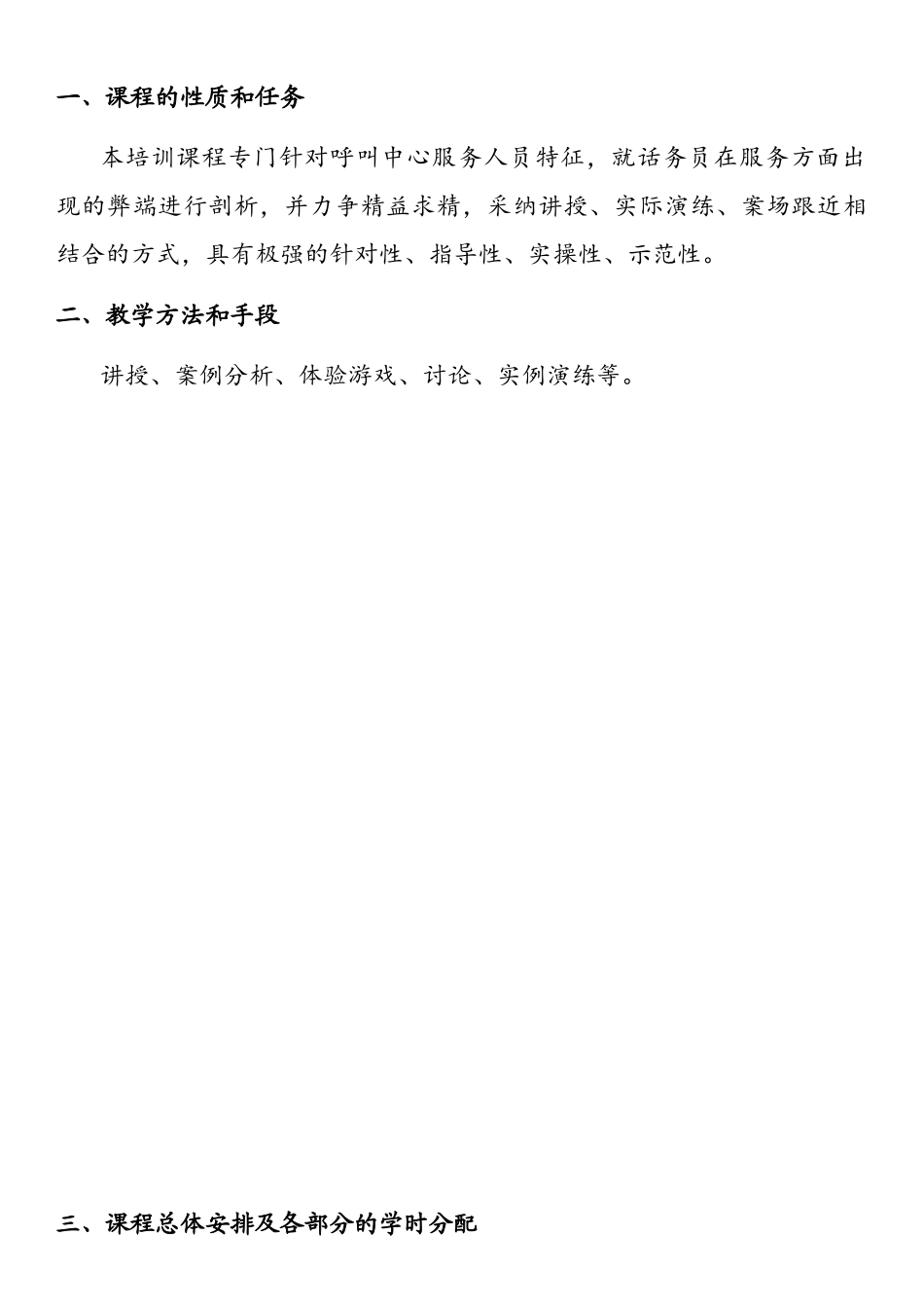 话务员教学大纲大学论文_第3页